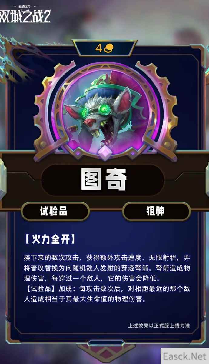 云顶之弈S13图奇技能效果一览