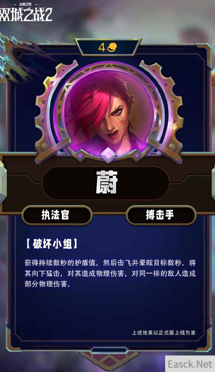 云顶之弈S13蔚技能效果一览