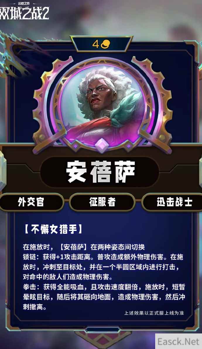 云顶之弈S13安蓓萨技能效果一览