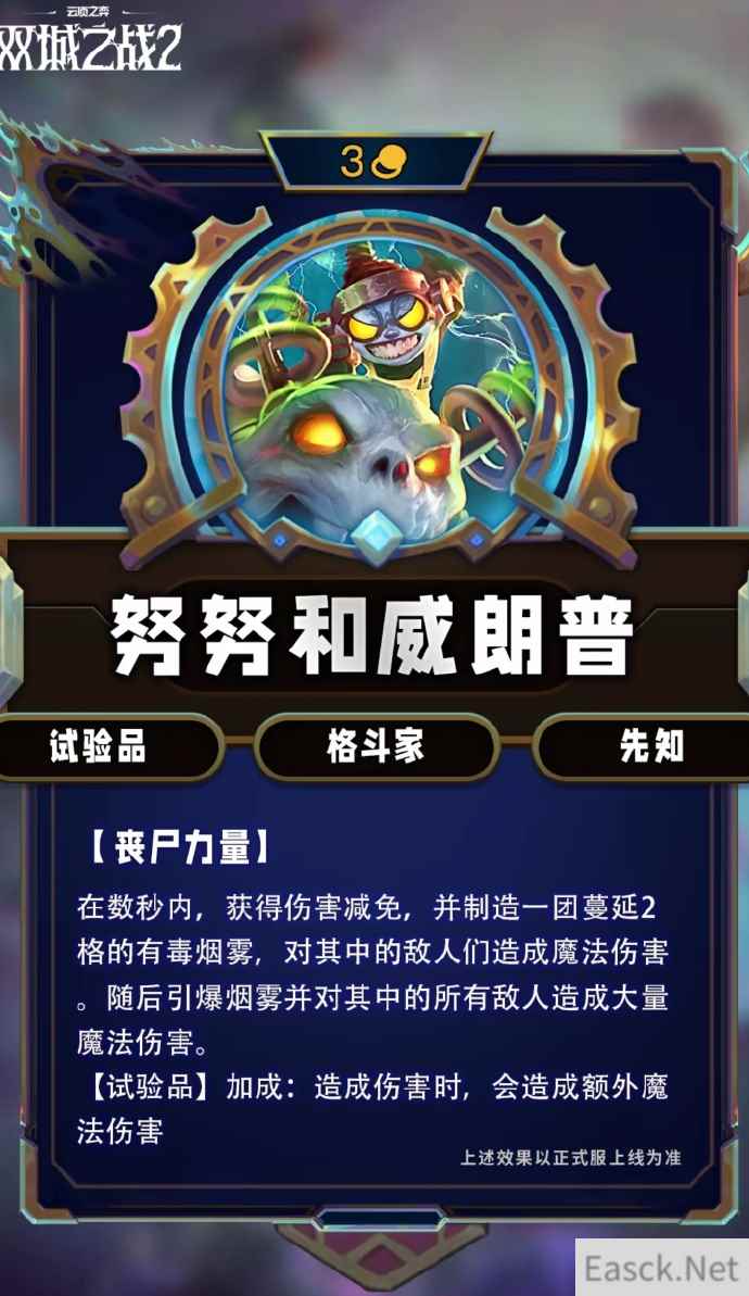 云顶之弈S13努努技能效果一览