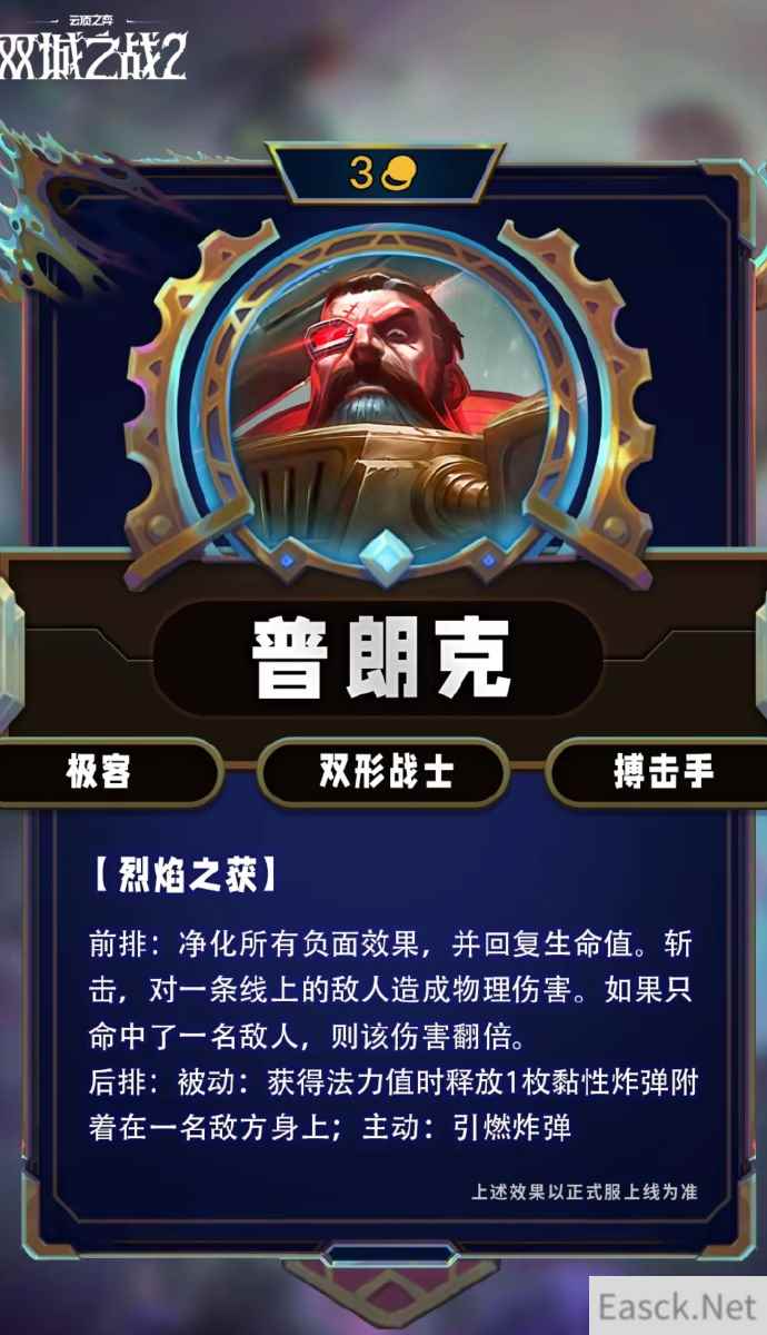 云顶之弈S13普朗克技能效果一览