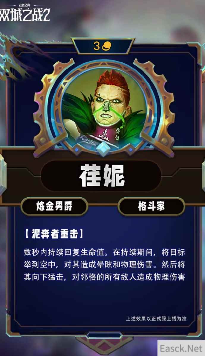 云顶之弈S13荏妮技能效果一览