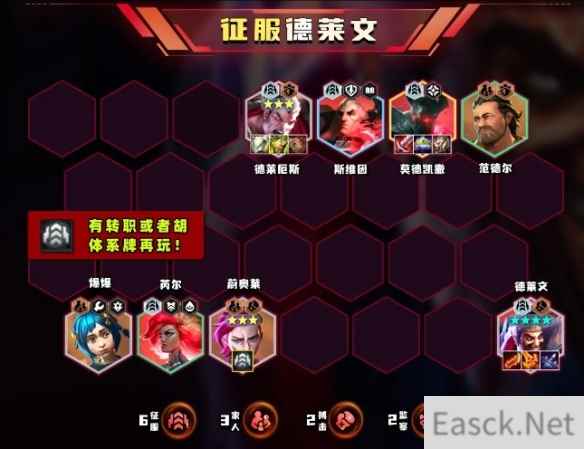 云顶之弈s13征服德莱文阵容推荐