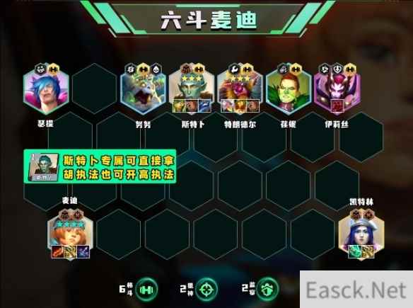 云顶之弈s13六斗麦迪阵容推荐
