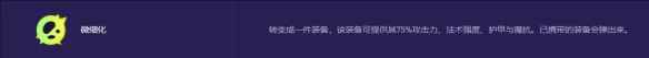 云顶之弈s13微缩弈子削弱了吗