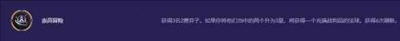 云顶之弈s13崇高冒险奖励一览
