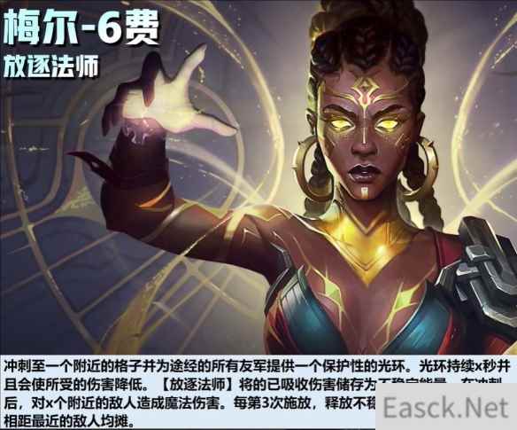 云顶之弈s13梅尔技能一览