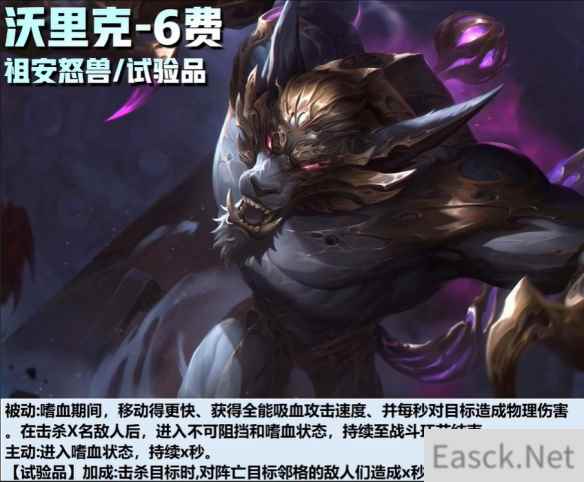 云顶之弈s13沃里克技能一览