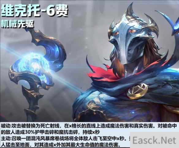 云顶之弈s13维克托技能一览