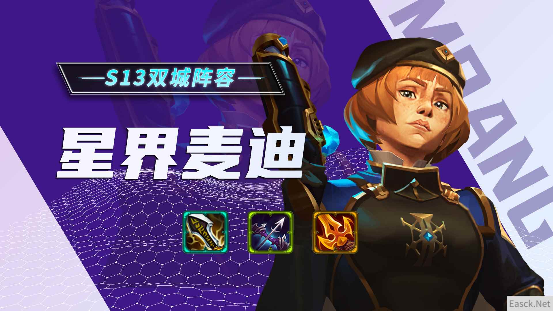 云顶之弈s13星界麦迪阵容推荐