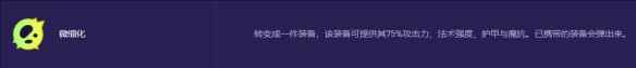 云顶之弈s13哪个异变强