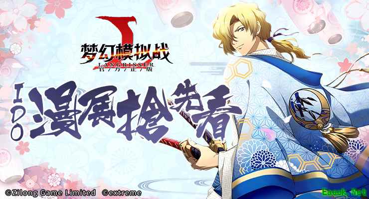 利昂真身登场!《梦幻模拟战》IDO漫展活动抢先看