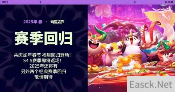 云顶之弈福星2025什么时候上线