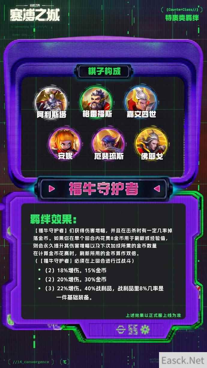云顶之弈S14福牛守护者羁绊效果一览