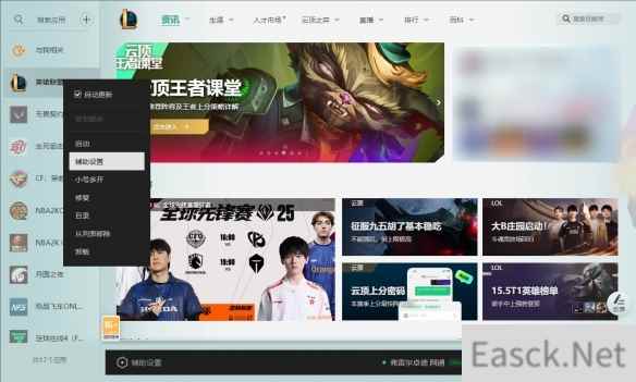 云顶之弈助手怎么在游戏里显示