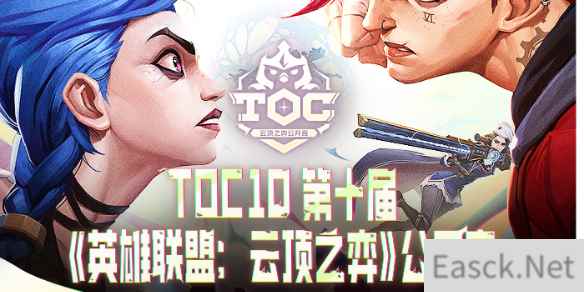 云顶之弈toc10观赛口令码