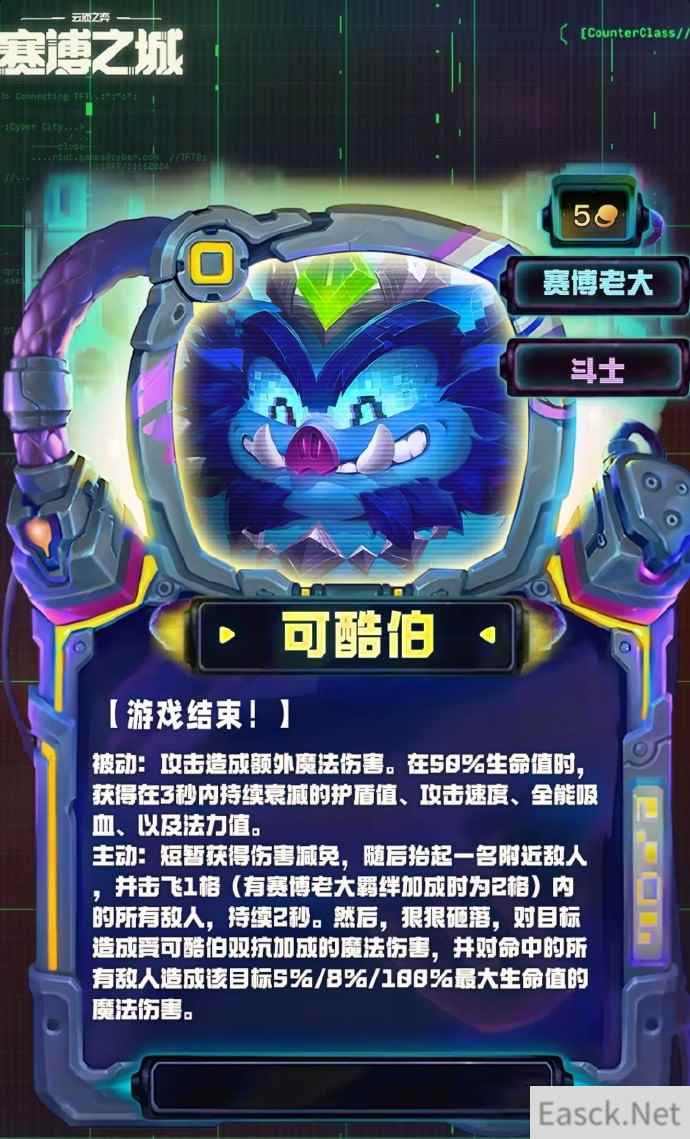 云顶之弈S14可酷伯技能效果一览