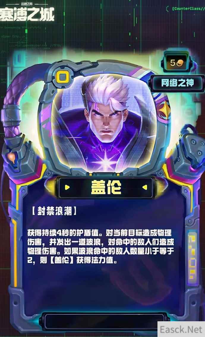 云顶之弈S14盖伦技能效果一览