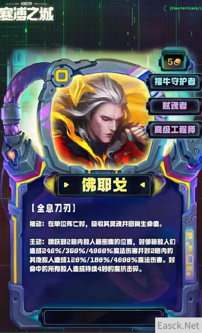 云顶之弈S14佛耶戈技能效果一览
