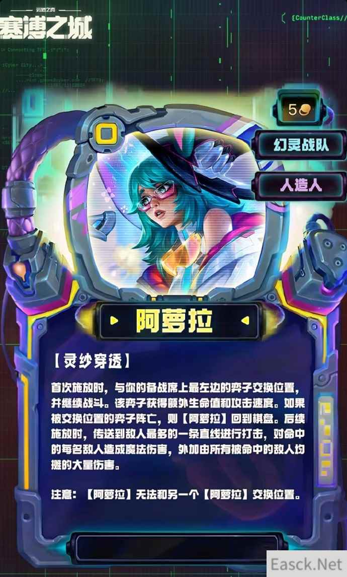云顶之弈S14阿萝拉技能效果一览