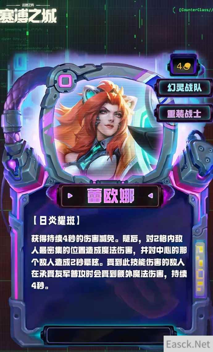 云顶之弈S14蕾欧娜技能效果一览