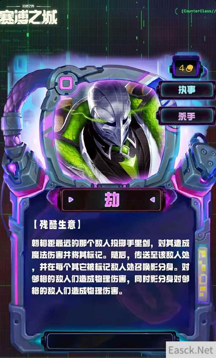 云顶之弈S14劫技能效果一览