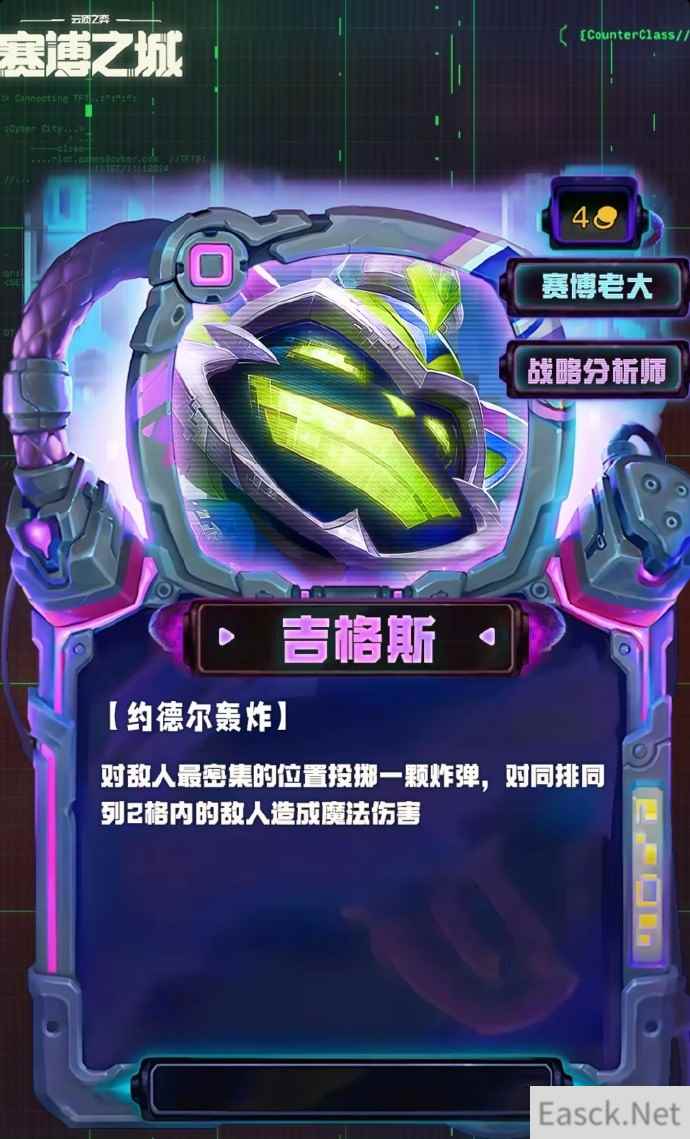 云顶之弈S14吉格斯技能效果一览