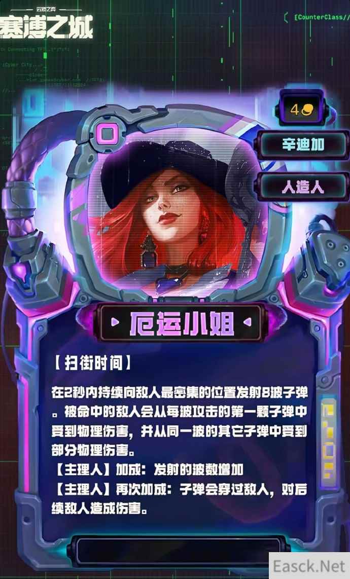 云顶之弈S14厄运小姐技能效果一览