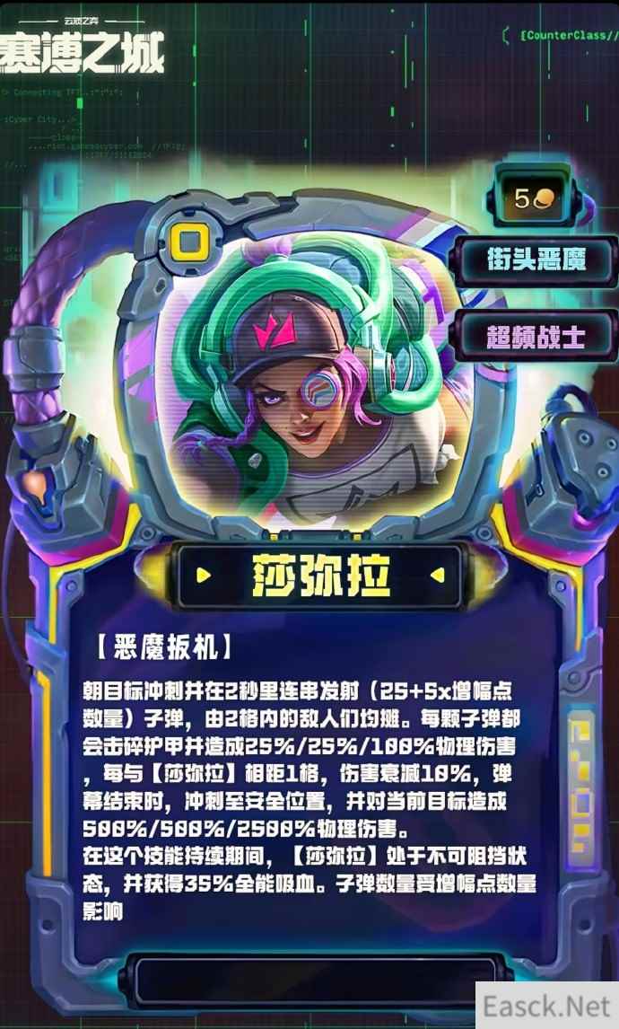 云顶之弈S14萨弥拉技能效果一览