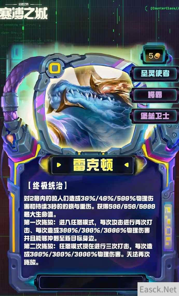 云顶之弈S14雷克顿技能效果一览