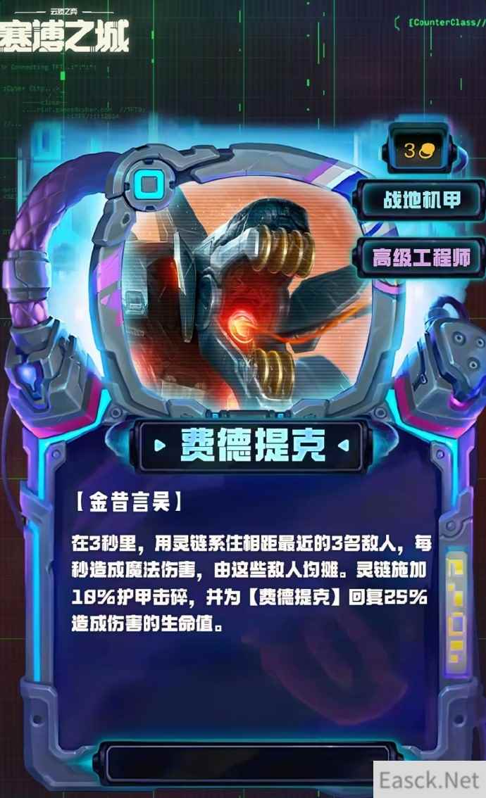 云顶之弈S14费德提克技能效果一览