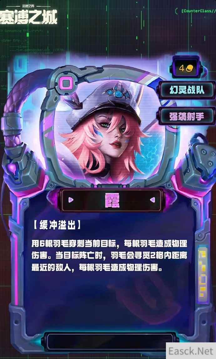 云顶之弈S14霞技能效果一览