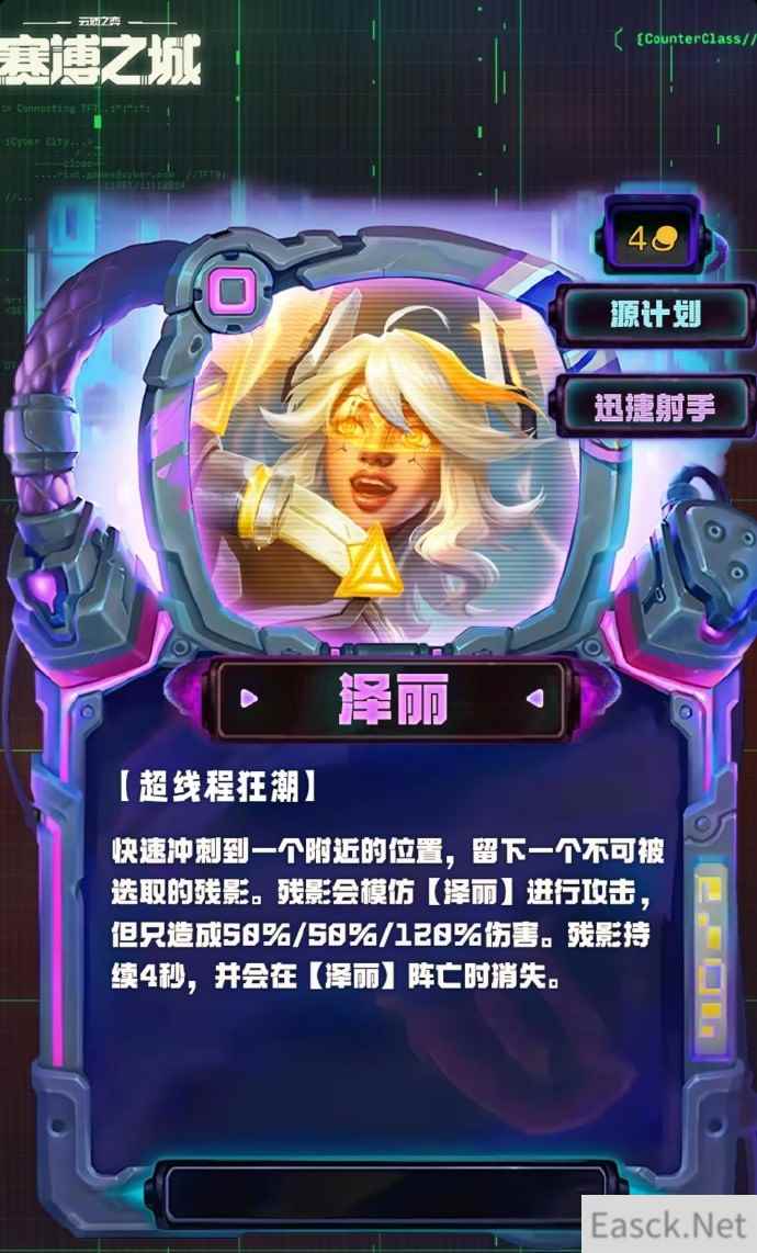 云顶之弈S14泽丽技能效果一览