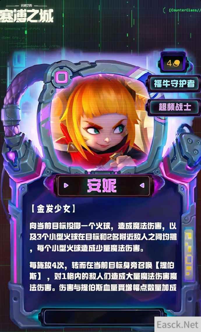 云顶之弈S14安妮技能效果一览