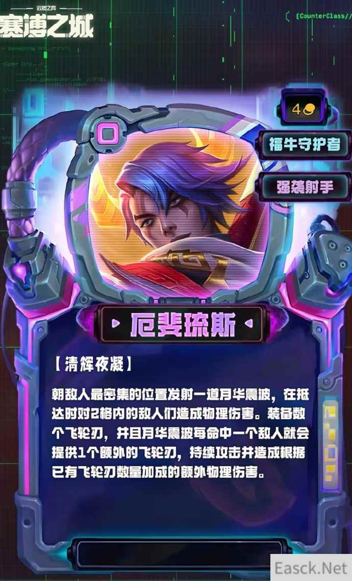 云顶之弈S14厄斐琉斯技能效果一览