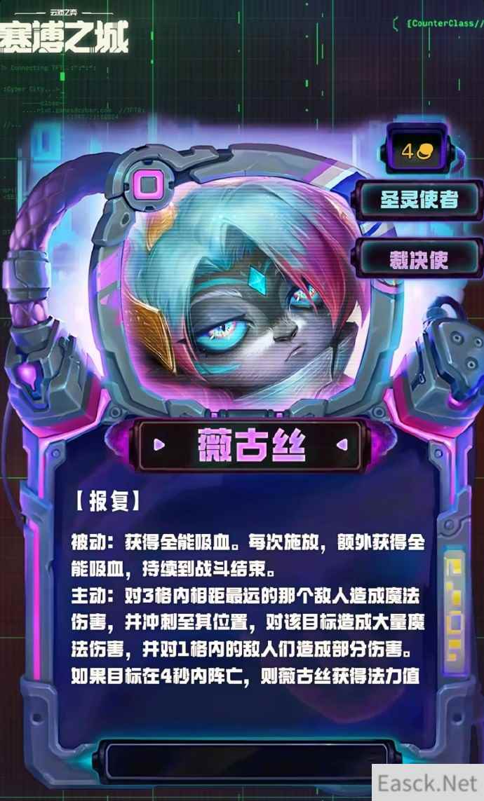 云顶之弈S14薇古丝技能效果一览