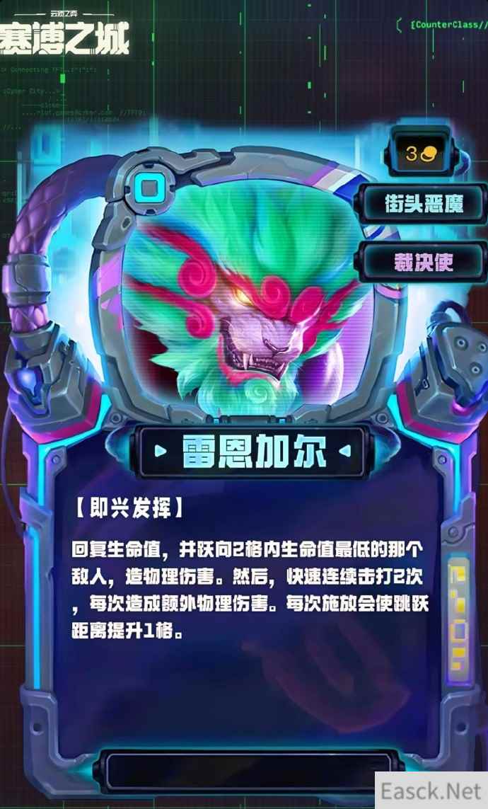 云顶之弈S14雷恩加尔技能效果一览