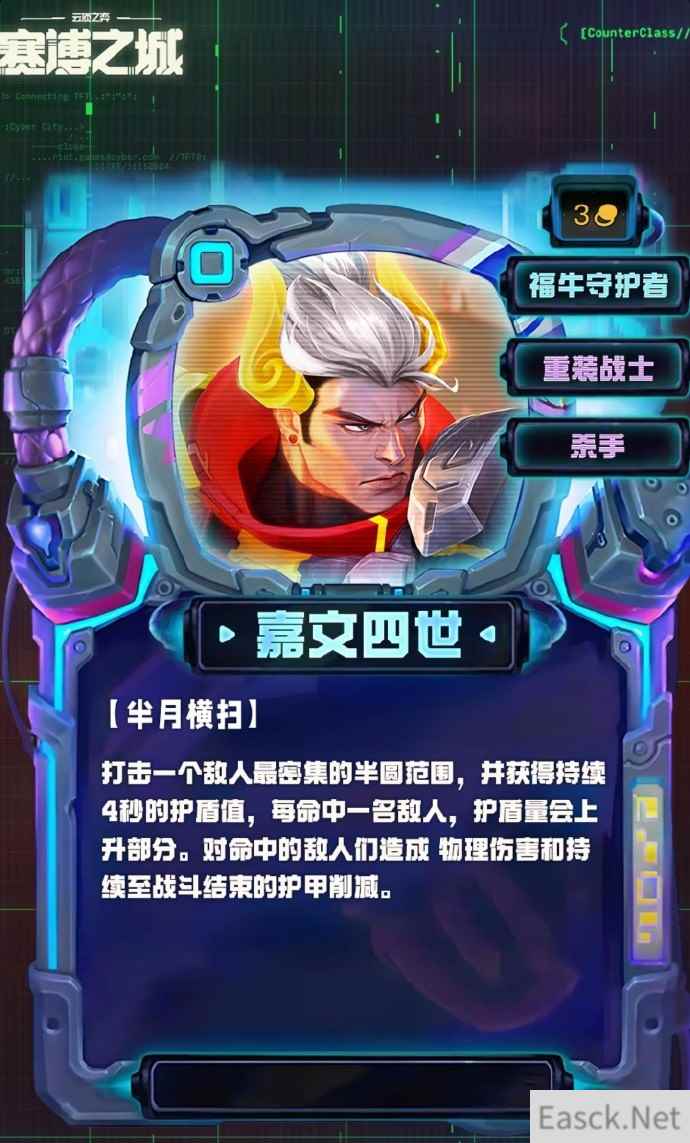 云顶之弈S14嘉文四世技能效果一览