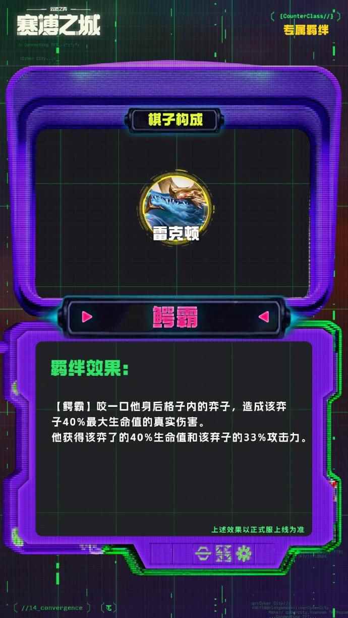 云顶之弈S14鳄霸羁绊效果一览