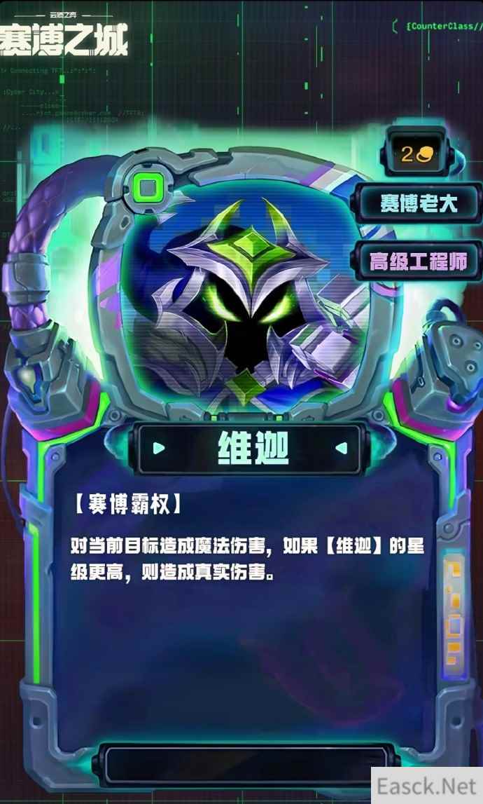 云顶之弈S14维迦技能效果一览
