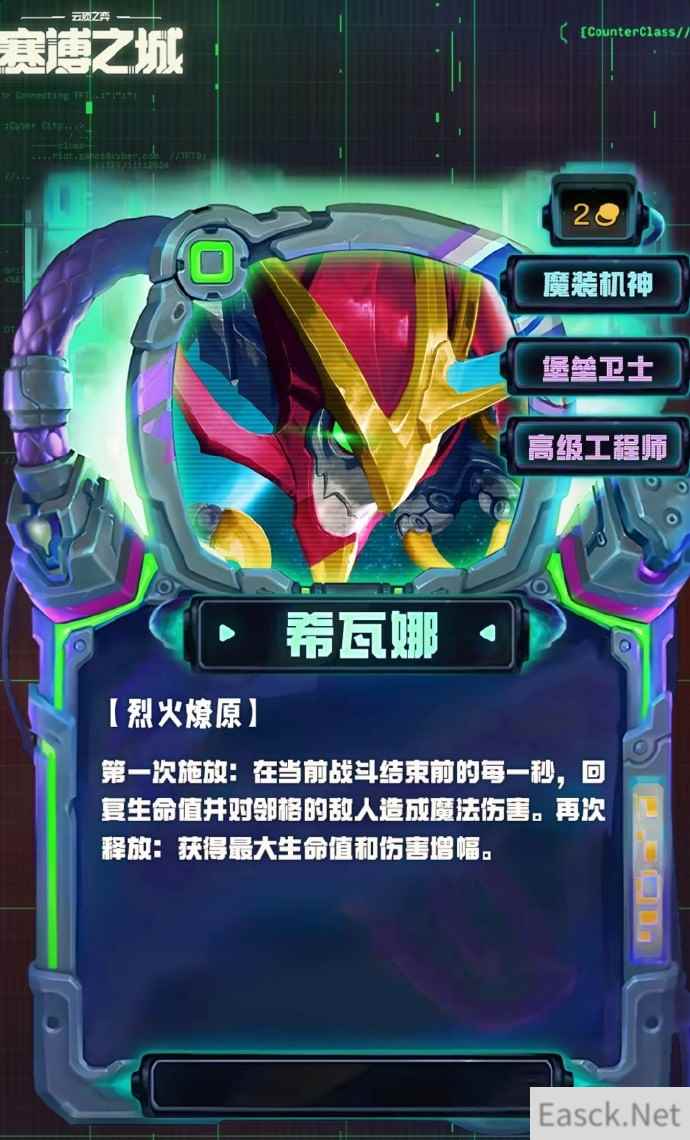 云顶之弈S14希瓦娜技能效果一览