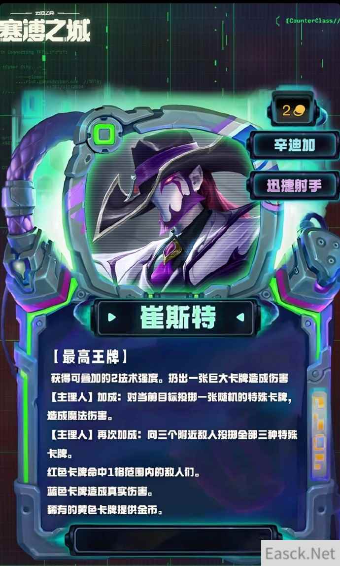 云顶之弈S14崔斯特技能效果一览