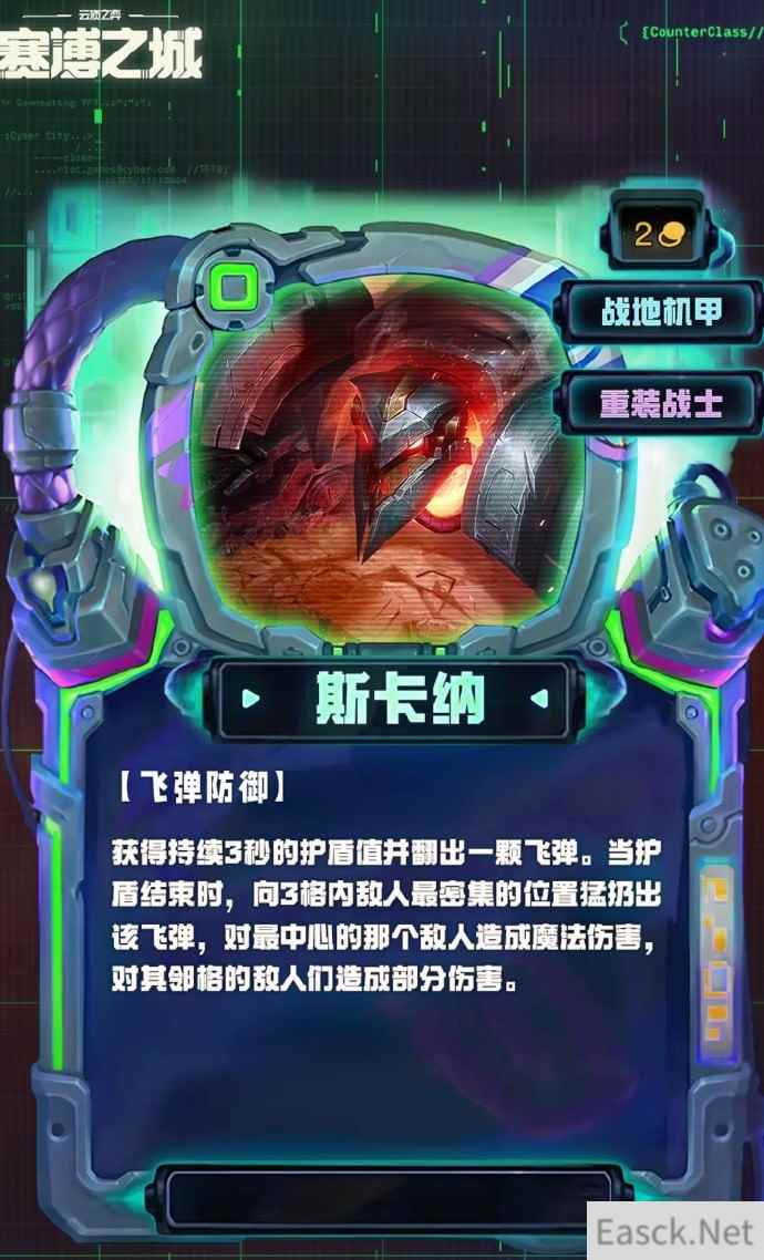 云顶之弈S14斯卡纳技能效果一览