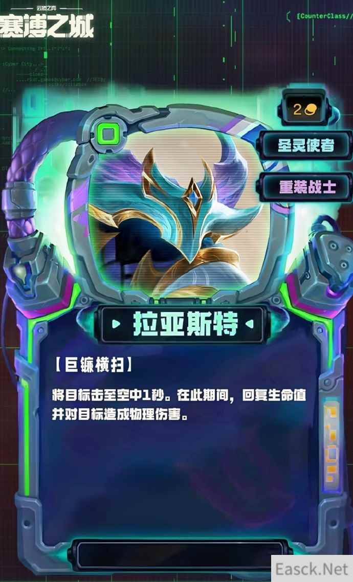 云顶之弈S14拉亚斯特技能效果一览