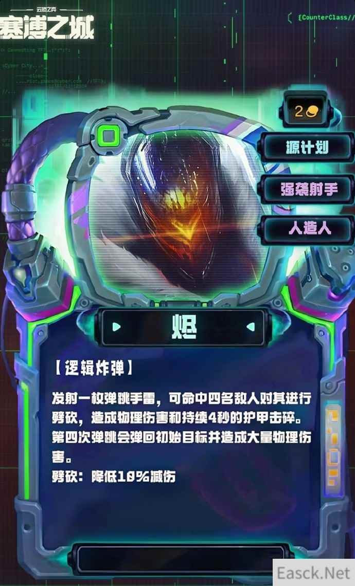 云顶之弈S14烬技能效果一览