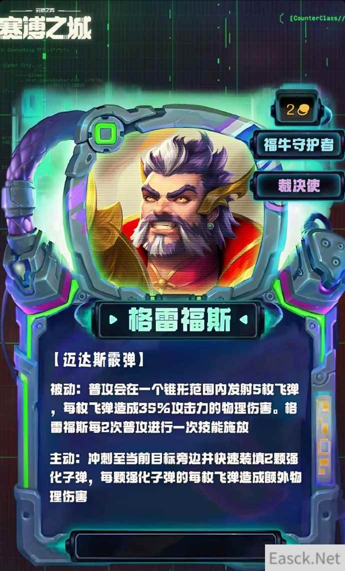 云顶之弈S14格雷福斯技能效果一览