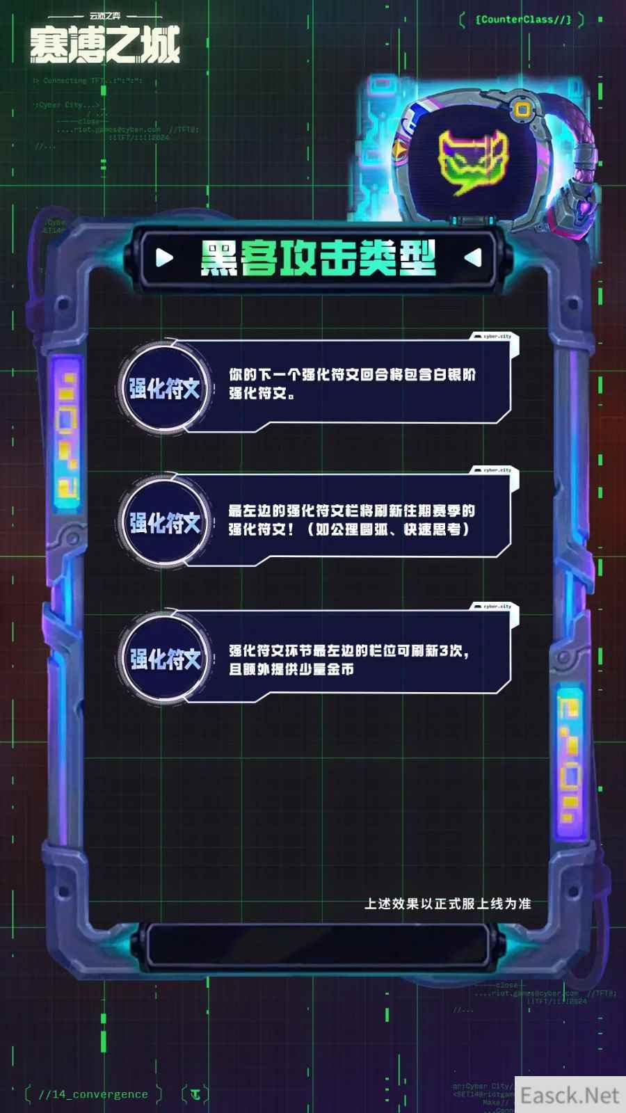 云顶之弈S14黑客入侵机制介绍