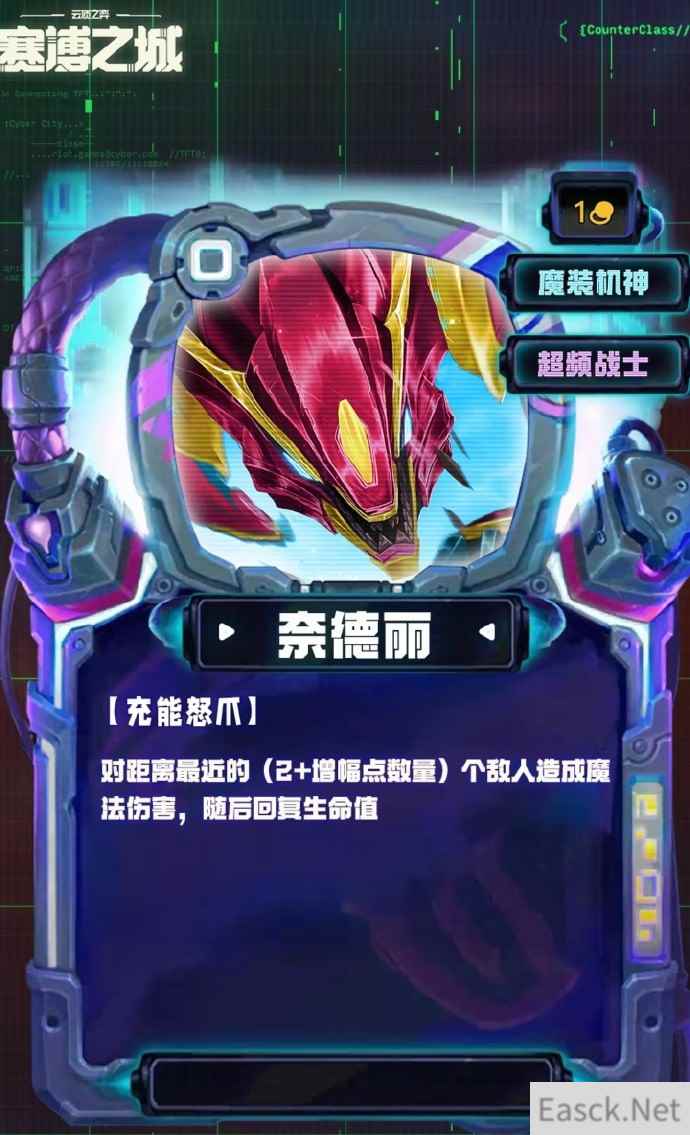 云顶之弈S14奈德丽技能效果一览