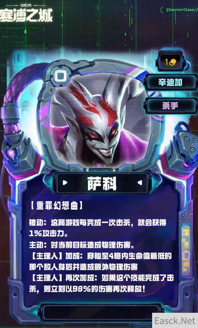 云顶之弈S14萨科技能效果一览