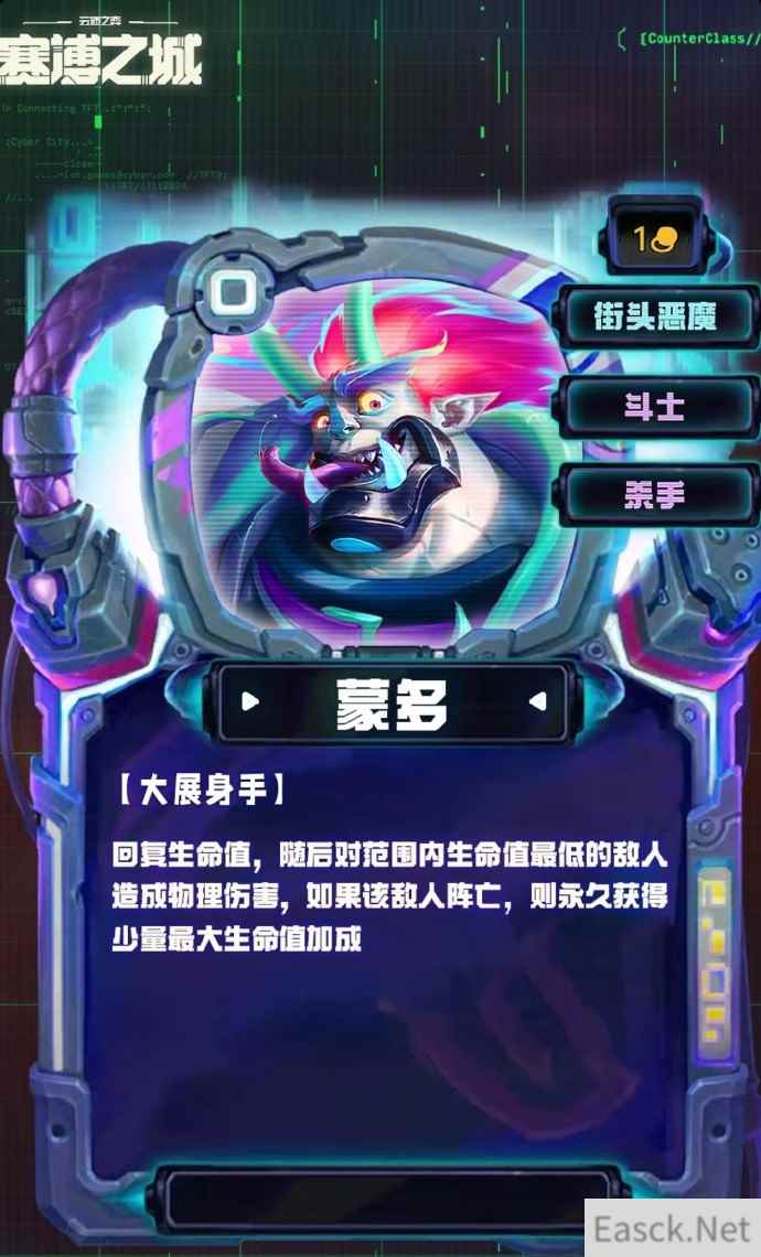 云顶之弈S14蒙多技能效果一览